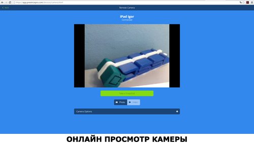 Как из смартфона сделать камеру видеонаблюдения