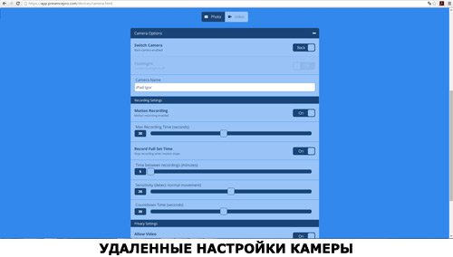 Как из смартфона сделать камеру видеонаблюдения