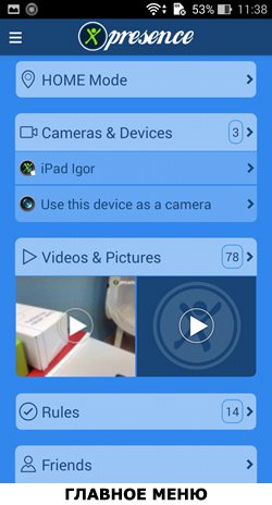Как из смартфона сделать камеру видеонаблюдения