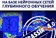 Новые возможности видеоаналитики в TRASSIR 4 на базе нейронных сетей глубинного обучения Новые возможности видеоаналитики в TRASSIR 4 на базе нейронных сетей глубинного обучения
