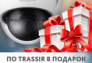ПО TRASSIR в подарок к IP-камерам Dahua