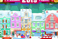 График работы поддержки в новогодние каникулы 2019-го График работы поддержки в новогодние каникулы 2019-го