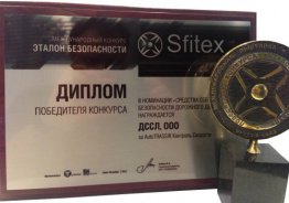 AutoTRASSIR – победитель конкурса SFITEX 2013!
