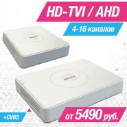 Гибридные регистраторы HiWatch с поддержкой HD-TVI и AHD