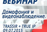 Вебинар: «Как выгодно поймать двух зайцев? И не только двух. Домофония и видеонаблюдение» Вебинар: «Как выгодно поймать двух зайцев? И не только двух. Домофония и видеонаблюдение»