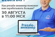 Вебинар: «Легче и больше продавать TRASSIR с убойным ноу-хау DSSL!»