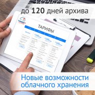 Запись в TRASSIR Cloud до 120 дней и другие новости сервиса