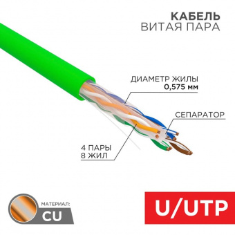 U/UTP-кабель Rexant 01-0072, 305 м
