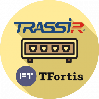 TRASSIR TFortis