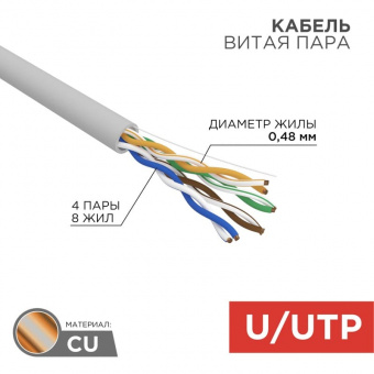 U/UTP-кабель Rexant 01-0059
