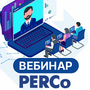 Учет рабочего времени в системе PERCo-Web