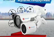 Бюджетные 4-в-1 камеры ActiveCam 1Мп для улицы Бюджетные 4-в-1 камеры ActiveCam 1Мп для улицы