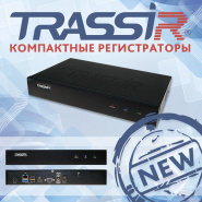 Новые видеорегистраторы TRASSIR линейки MiniNVR серии Compact