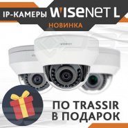 Новая линейка IP-камер Wisenet серии L от компании Hanwha Techwin