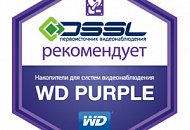 HDD WD Purple – лучший выбор для видеорегистраторов TRASSIR, рекомендовано DSSL HDD WD Purple – лучший выбор для видеорегистраторов TRASSIR, рекомендовано DSSL