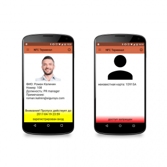 Мобильный терминал Sigur NFC: скриншот