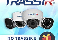 Новые IP-камеры TRASSIR как элемент комплексной экосистемы CCTV Новые IP-камеры TRASSIR как элемент комплексной экосистемы CCTV