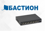 PoE-коммутаторы «Бастион» уже в продаже
