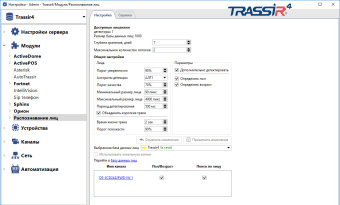 Комплект 5 лицензий Модуля распознавания лиц TRASSIR Face Recognition 2.0