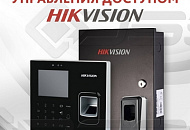 Система контроля и управления доступом Hikvision Система контроля и управления доступом Hikvision
