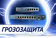 «Дальнобойные» коммутаторы Hikvision с защитой от сильных скачков напряжения