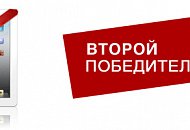 Подарок гарантирован: 2-й iPad отправляется в Пятигорск