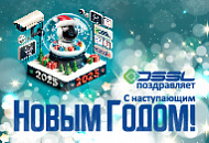 График работы DSSL в новогодние праздники 2024-2025 График работы DSSL в новогодние праздники 2024-2025