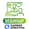Сайбер Электро. Особенности, подбор, практическое применение и интеграция в системы