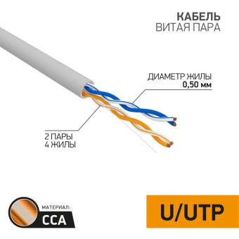 U/UTP-кабель PROconnect 01-0022-3, 305 м
