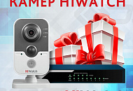 Акция HiWatch: подарок за покупку!
