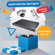 Комплектом выгоднее! Приобретайте готовые комплекты видеонаблюдения в DSSL