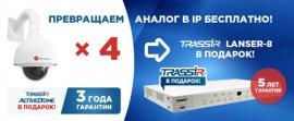 Беспрецедентная акция: «Превращаем аналог в IP бесплатно!»