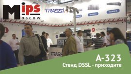 DSSL на MIPS 2015 – системы видеонаблюдения передового уровня!