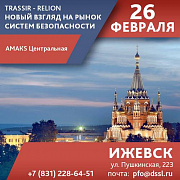 TRASSIR — RELION. Новый взгляд на рынок систем безопасности