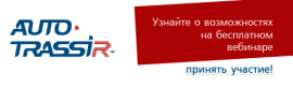 Узнайте о возможностях AutoTRASSIR на бесплатном вебинаре!