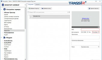 Модуль поиска определенного лица в архиве TRASSIR Face Search