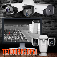 Тепловизоры Hikvision – дальнее обнаружение и термоконтроль!