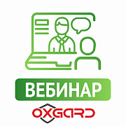 Знакомство с оборудованием Oxgard