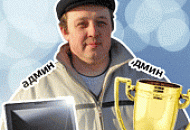 Конкурс TRASSIR завершен – выбраны настоящие сисадмины!