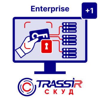  Лицензия TRASSIR СКУД Enterprise + 1