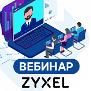 Самое продаваемое оборудование Zyxel Networks