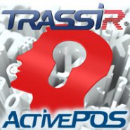 Вебинар: «Как видеонаблюдение с TRASSIR ActivePOS сохраняет деньги в ритейле»