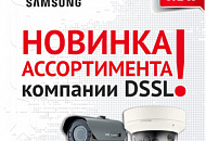 Приобретайте оборудование Wisenet Samsung в DSSL Приобретайте оборудование Wisenet Samsung в DSSL
