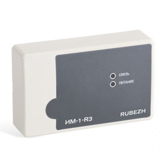 Интерфейсный модуль Рубеж ИМ-1-R3