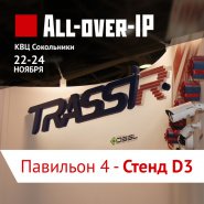 Инновационные решения DSSL на All-over-IP 2017