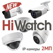 2Мп IP-камеры HiWatch с новыми возможностями