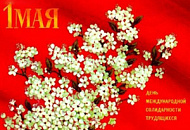 График работы офисов компании DSSL в майские праздники График работы офисов компании DSSL в майские праздники