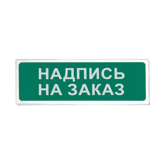 Световой оповещатель «Сибирский Арсенал» «Призма-102» вар. 07 (любая надпись)