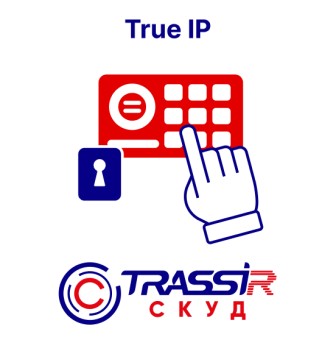 Интеграция Trassir СКУД True IP