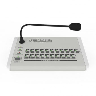 Микрофонный пульт с селектором на 20 зон оповещения Sonar SAR-1051A
